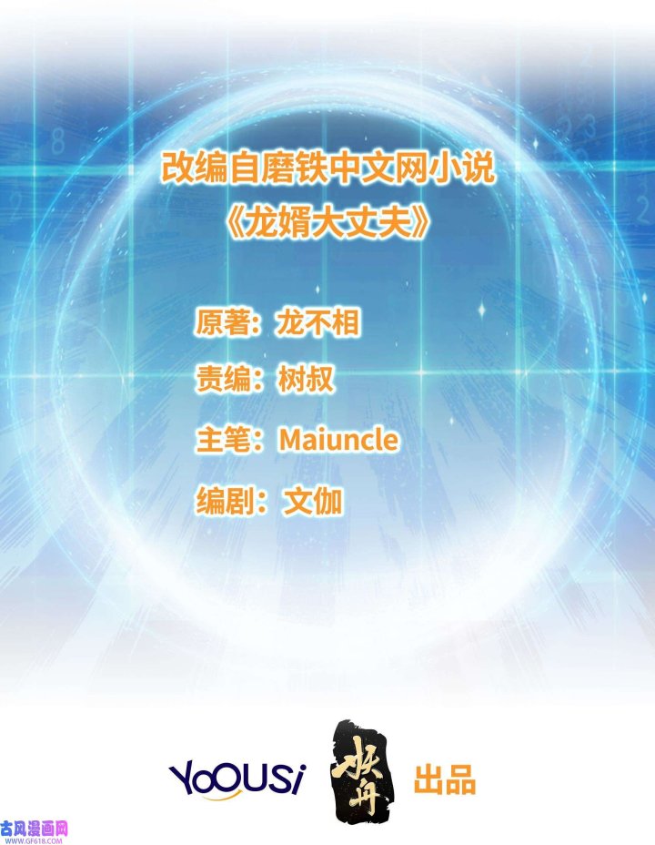 Forced To Become the Villain’s Son-in-law Chapter 261 Gambar 3