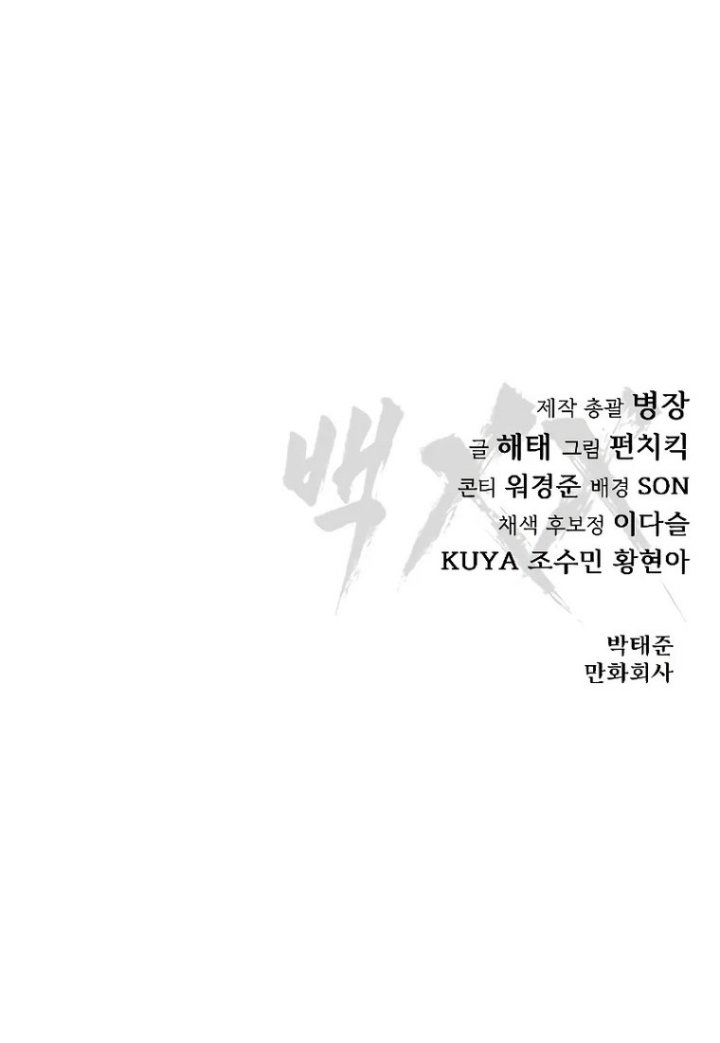 Baek XX Chapter 31 Gambar 86