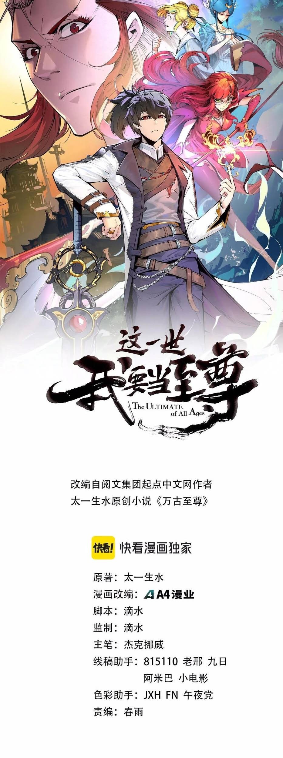 Baca Komik The Ultimate of All Ages Chapter 214 Gambar 1