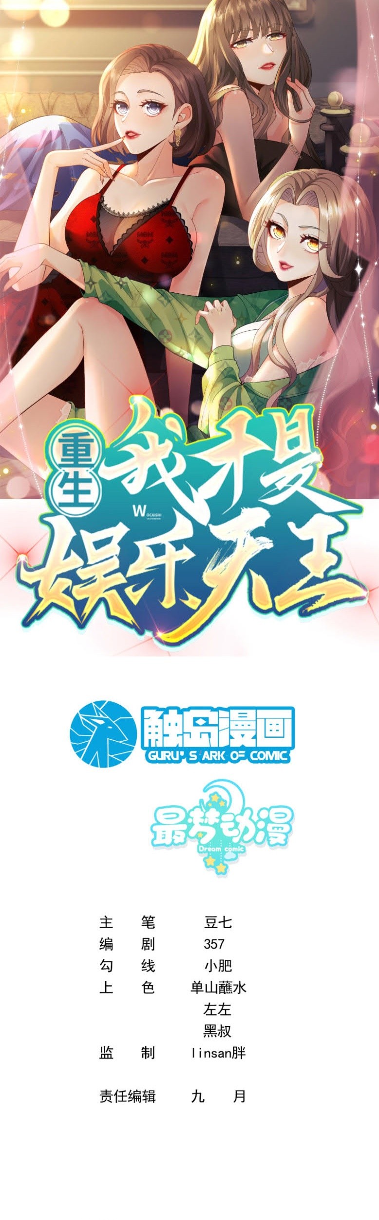 Komik Rebirth I Am The King of Entertainment Chapter 27 gambar nomor 1