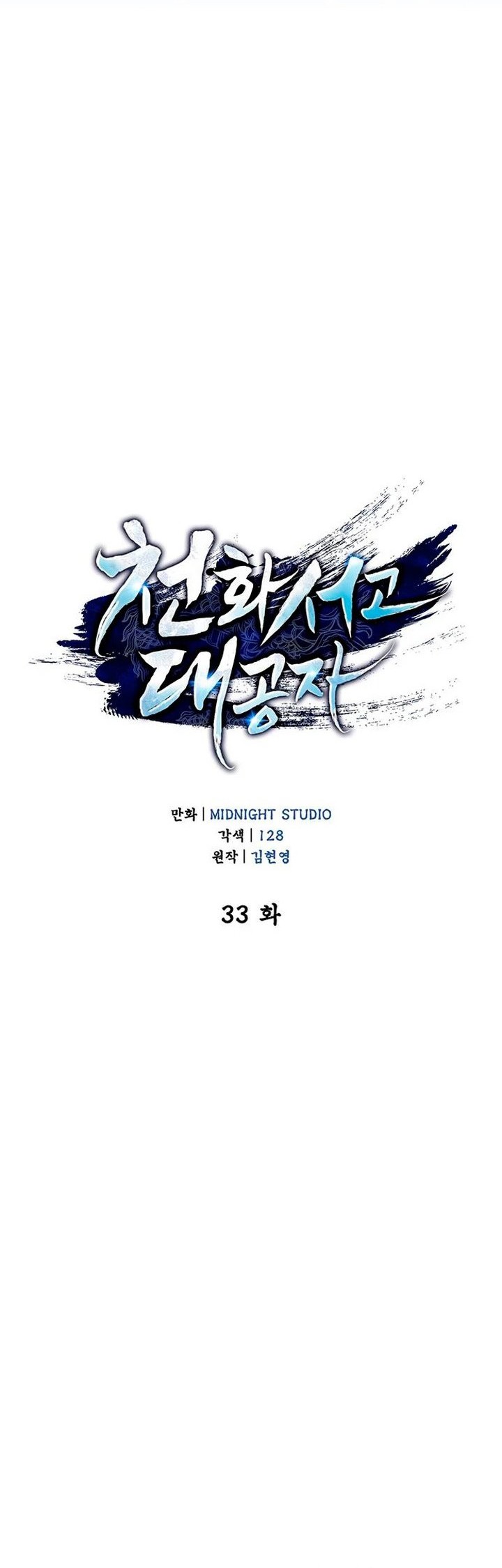Heavenly Grand Archive’s Young Master Chapter 33 Gambar 19