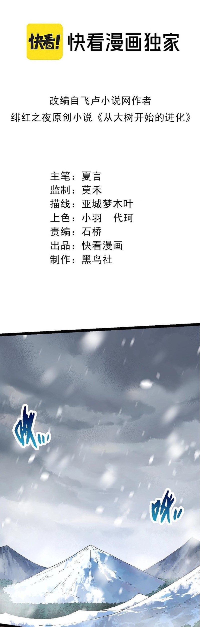 Baca Komik Evolution Begins With A Big Tree Chapter 84 Gambar 1