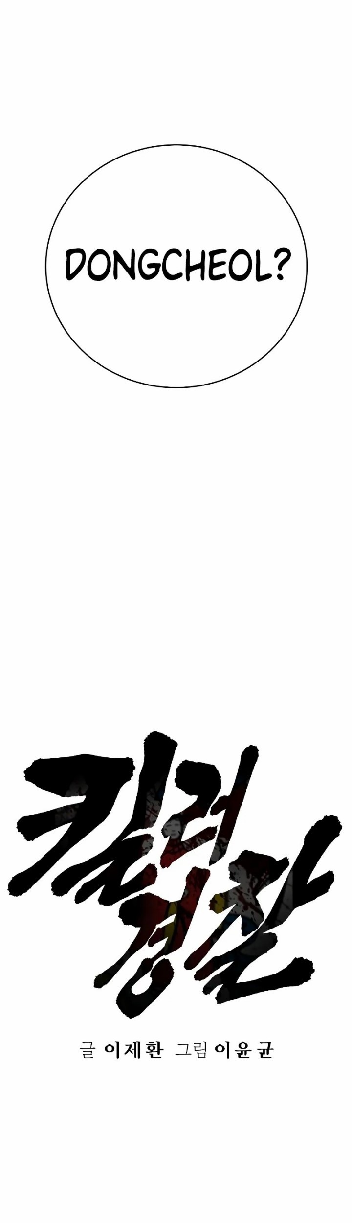 Return of the Bloodthirsty Police Chapter 19 Gambar 21