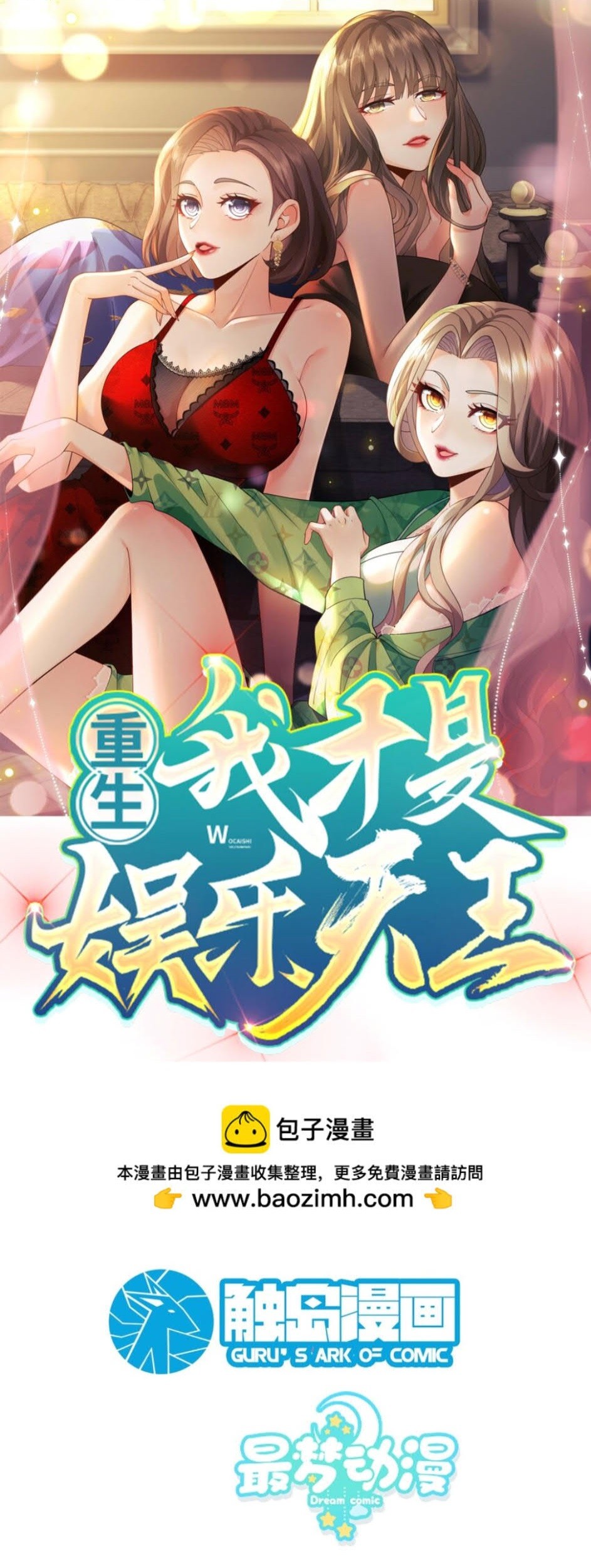 Komik Rebirth I Am The King of Entertainment Chapter 28 gambar nomor 1