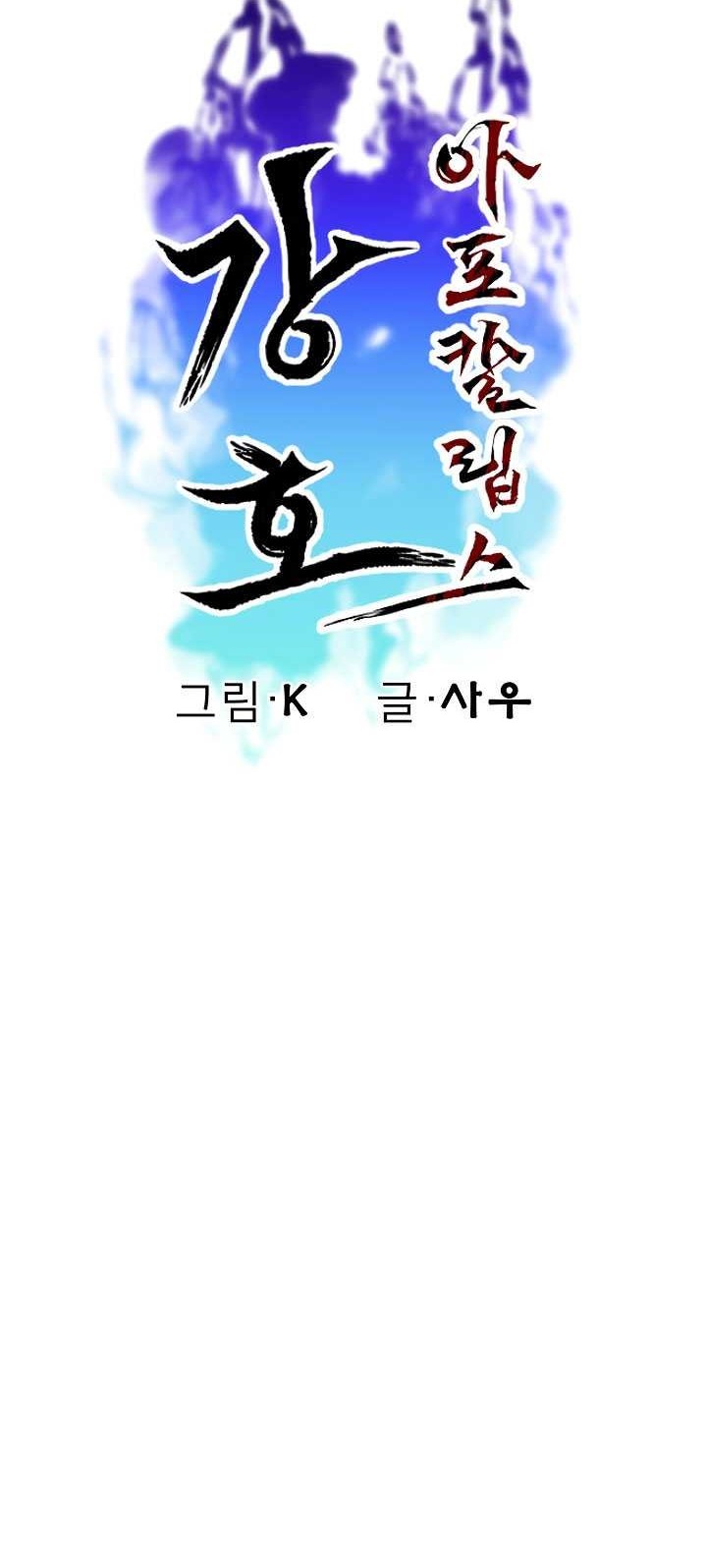 Gangho Apocalypse Chapter 14 Gambar 12