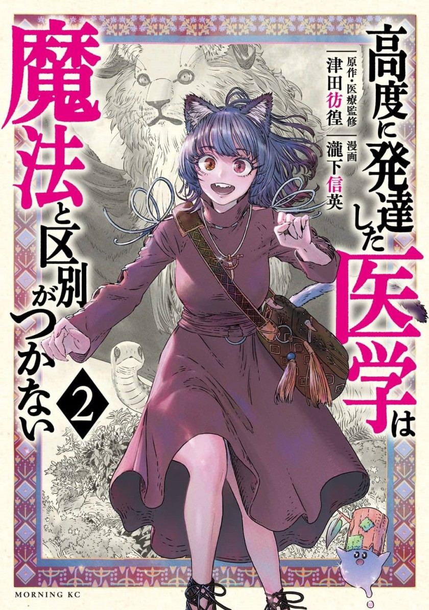 Koudou ni Hattatsu Shita Igaku wa Mahou to Kubetsu ga Tsukanai Chapter 03 Gambar 32