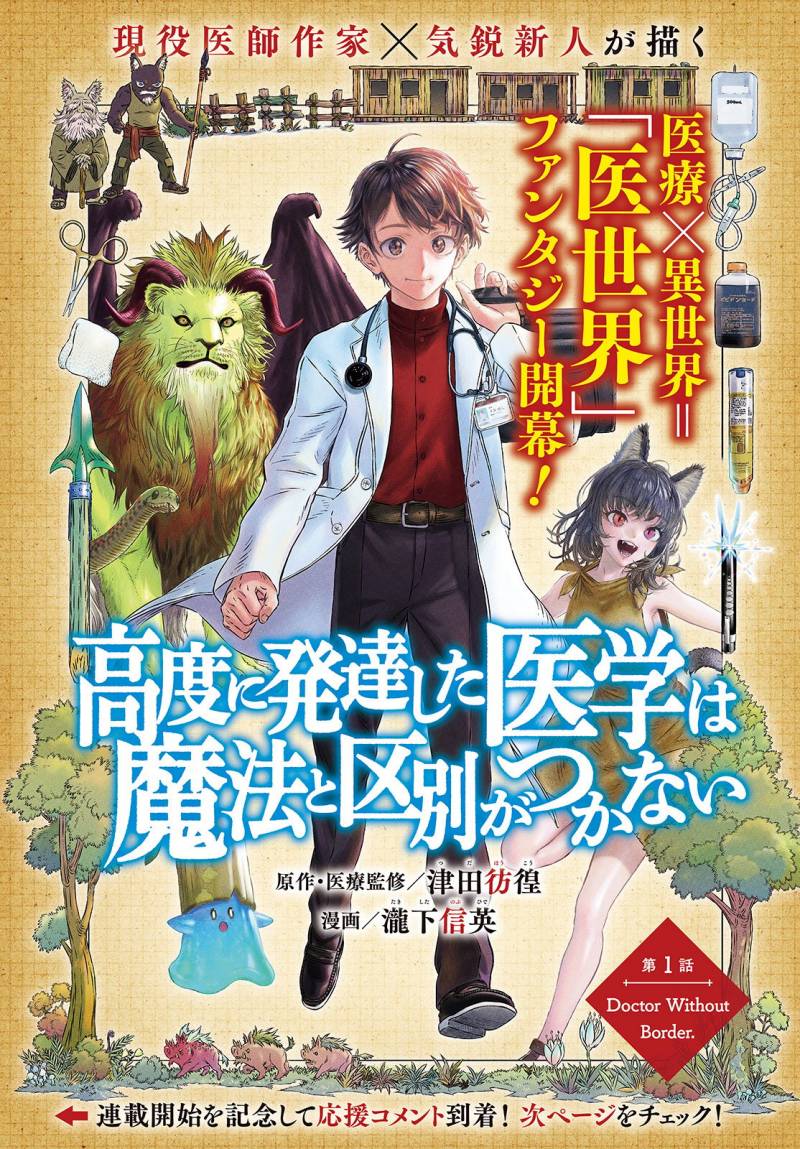 Baca Manga Koudou ni Hattatsu Shita Igaku wa Mahou to Kubetsu ga Tsukanai Chapter 01 Gambar 2