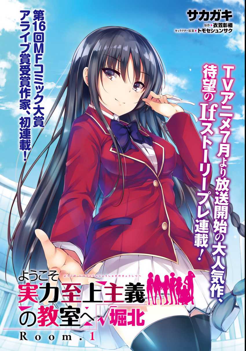 Baca Manga Youkoso Jitsuryoku Shijou Shugi no Kyoushitsu e √Horikita Chapter 01 Gambar 2