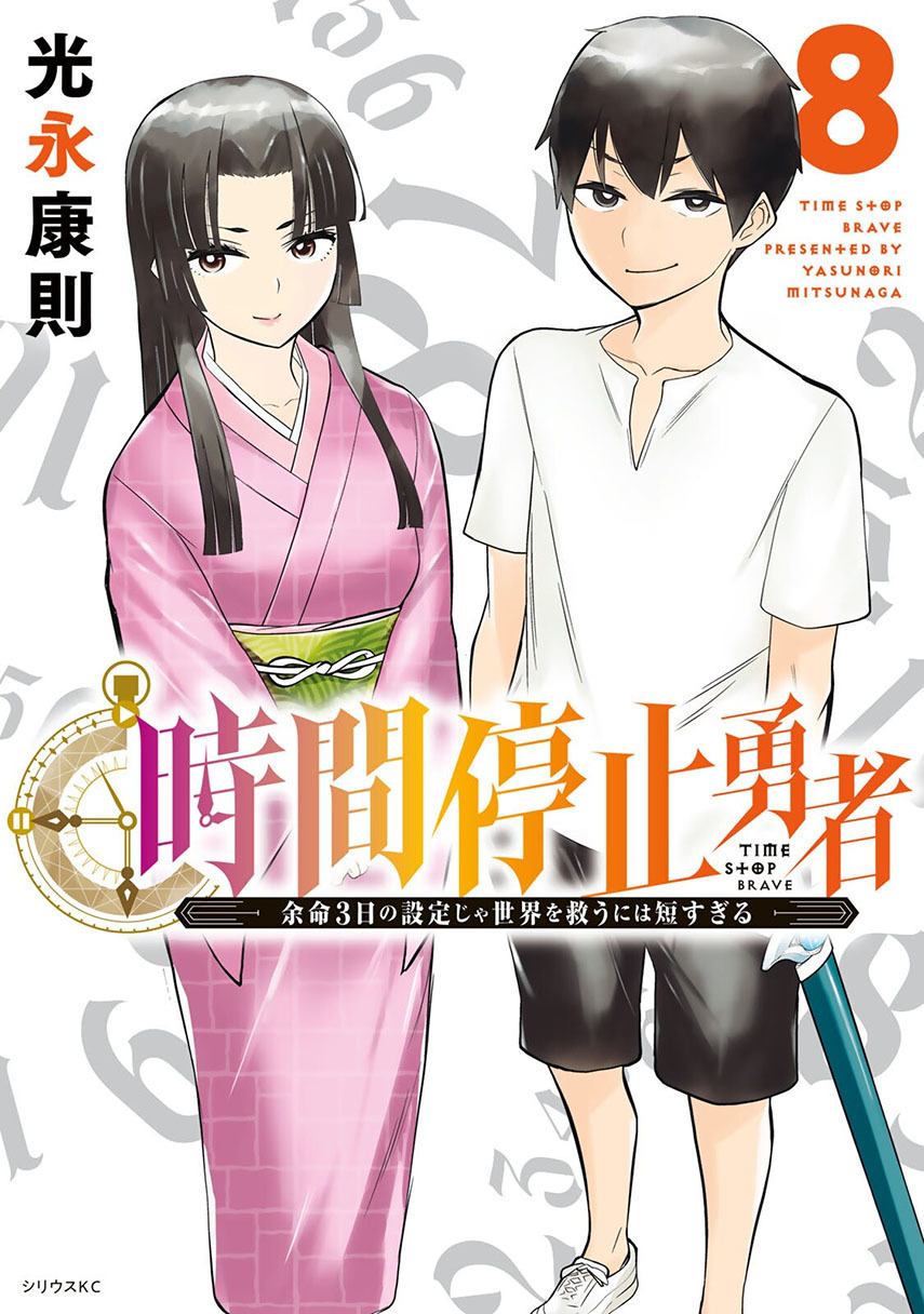 Jikan Teishi Yuusha Chapter 25 - https://img.komiku.org/uploads2/2711153-1.jpg