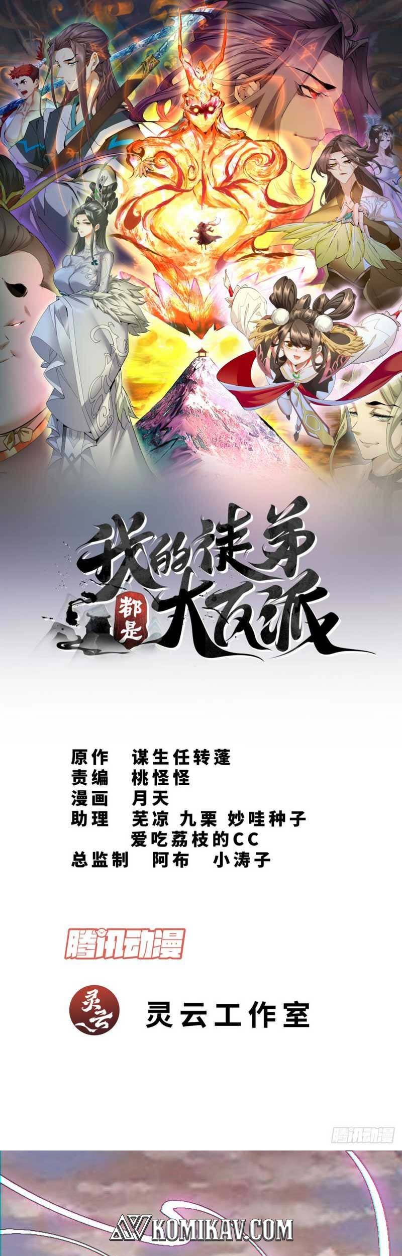 Baca Manhua My Disciples Are All Big Villains Chapter 94 Gambar 2