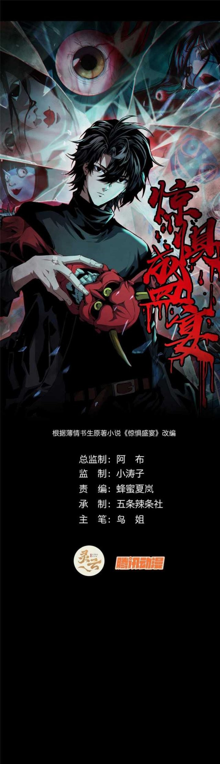 Baca Manhwa Feast of Fear Chapter 04 Gambar 2