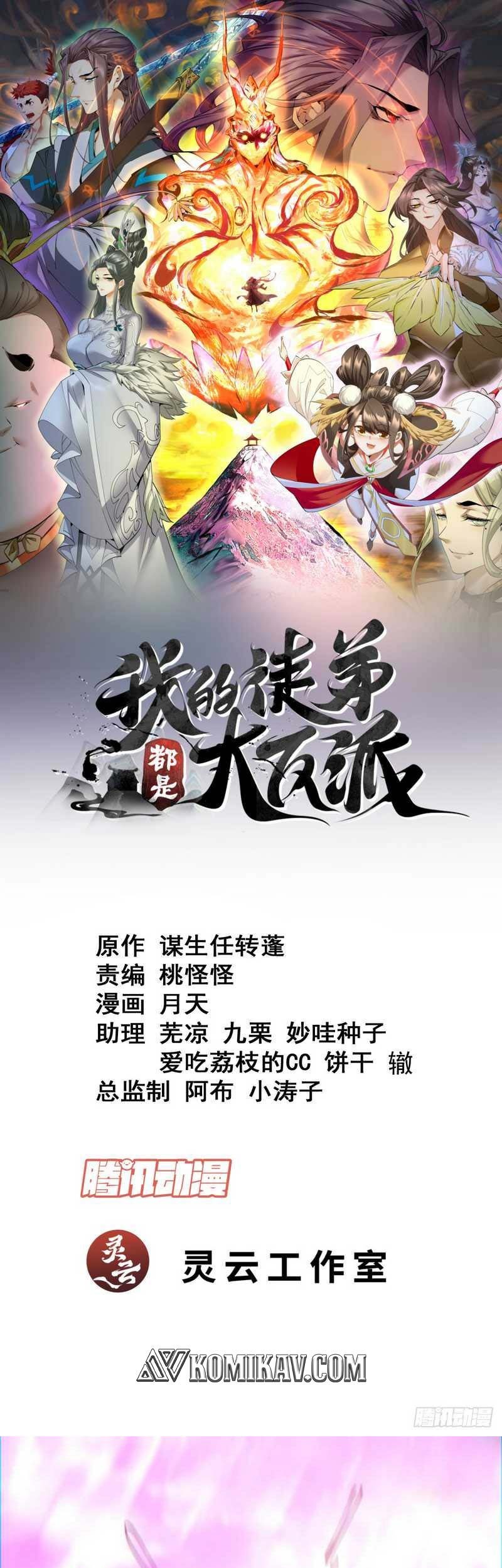 Baca Manhua My Disciples Are All Big Villains Chapter 96 Gambar 2