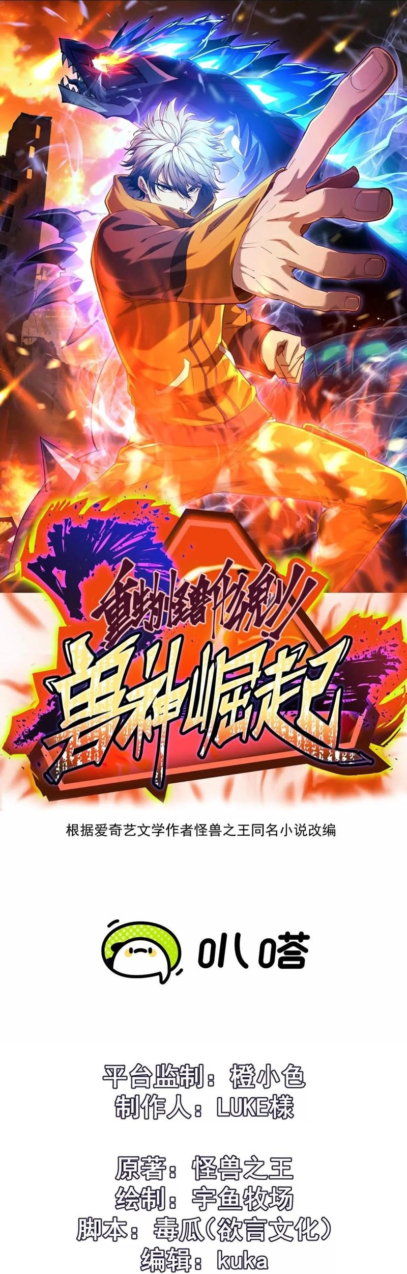 Baca Komik Rise Of The Beast God Chapter 12 Gambar 1