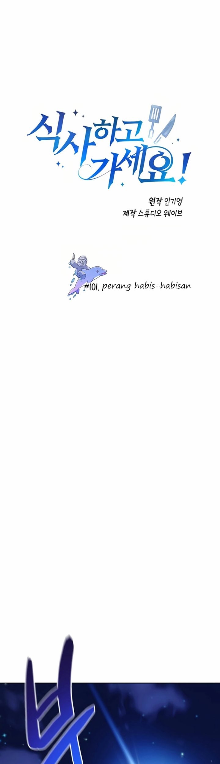 Baca Manhwa Please Have a Meal Chapter 101 Gambar 2