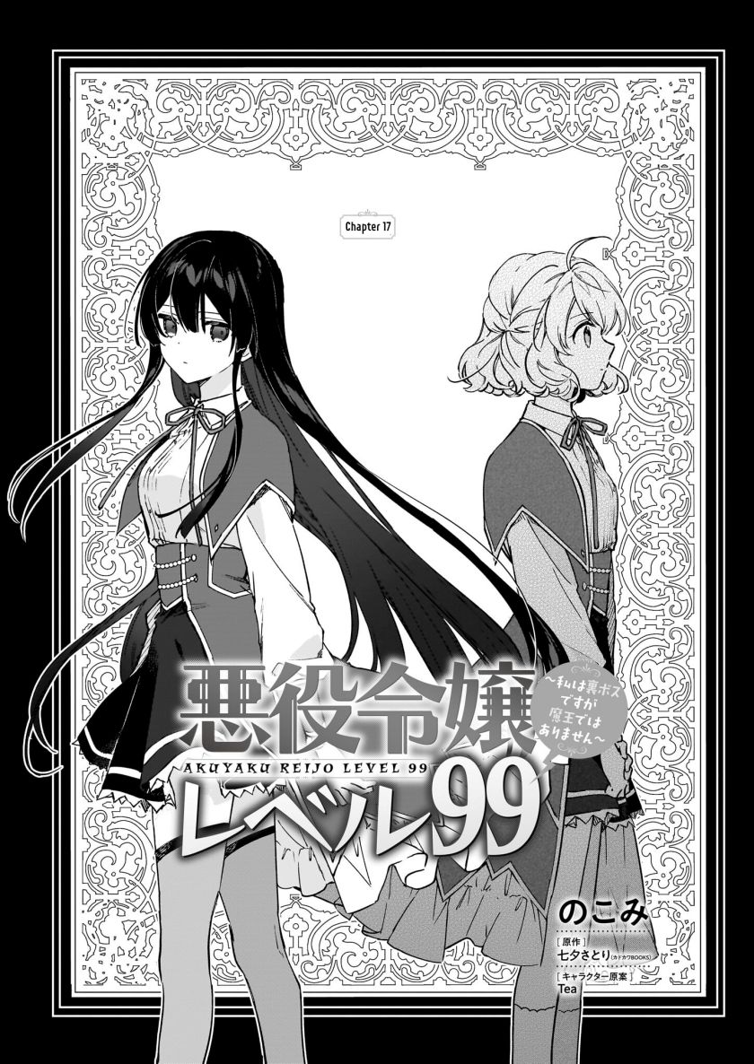 Akuyaku Reijou Reberu 99 ~Watashi wa UraBOSU desuga Maou de wa arimasen~ Chapter 17.1 Gambar 3