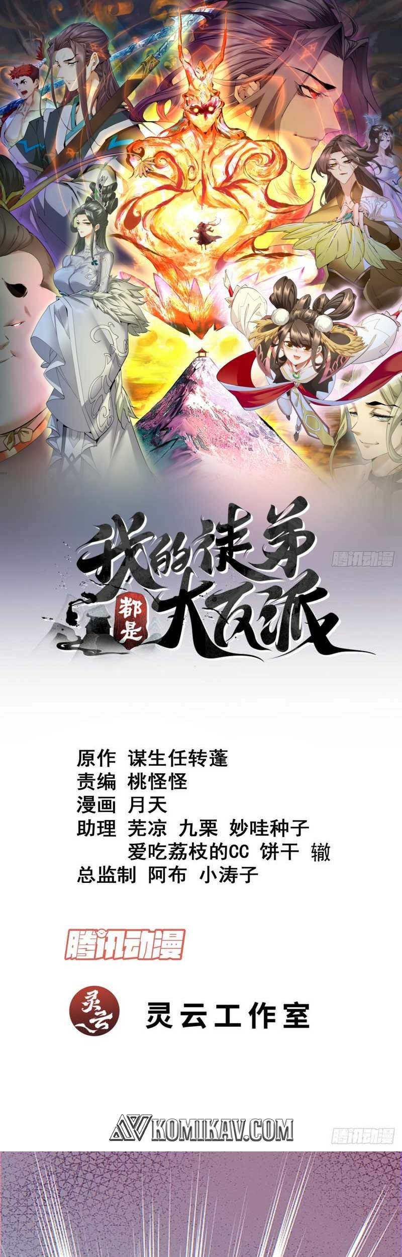 Baca Manhua My Disciples Are All Big Villains Chapter 97 Gambar 2
