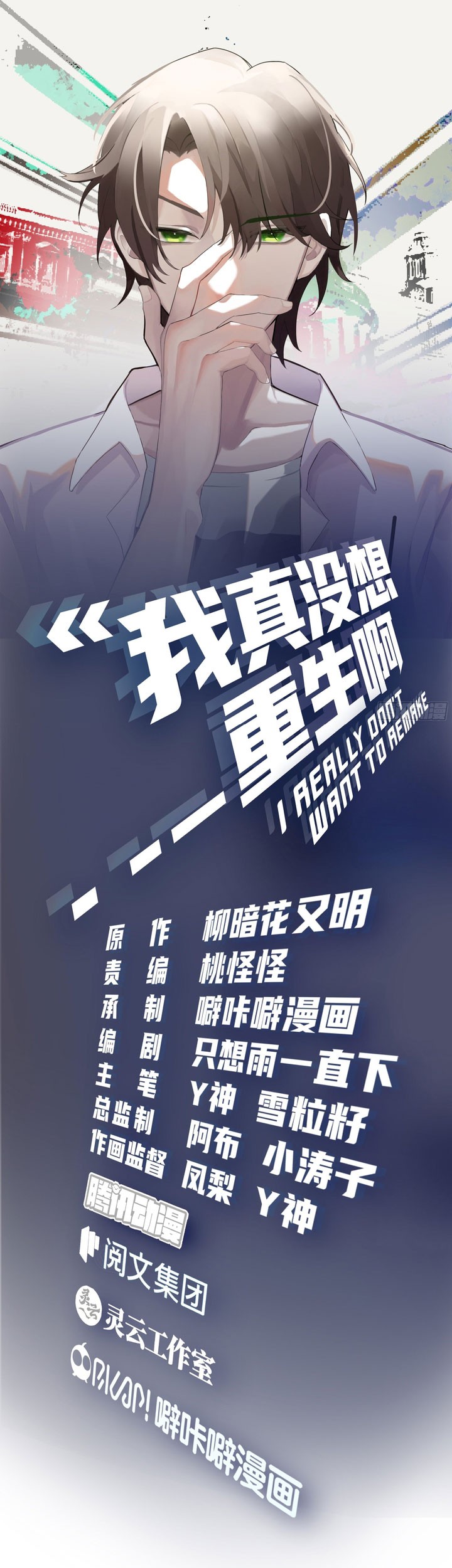 I Really Don’t Want to Be Reborn Chapter 46 Gambar 3