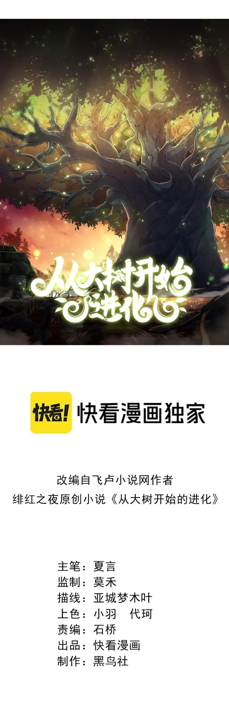 Baca Manhua Evolution Begins With A Big Tree Chapter 86 Gambar 2