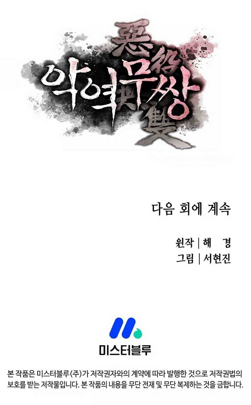 Villain Unrivaled Chapter 57 Gambar 68