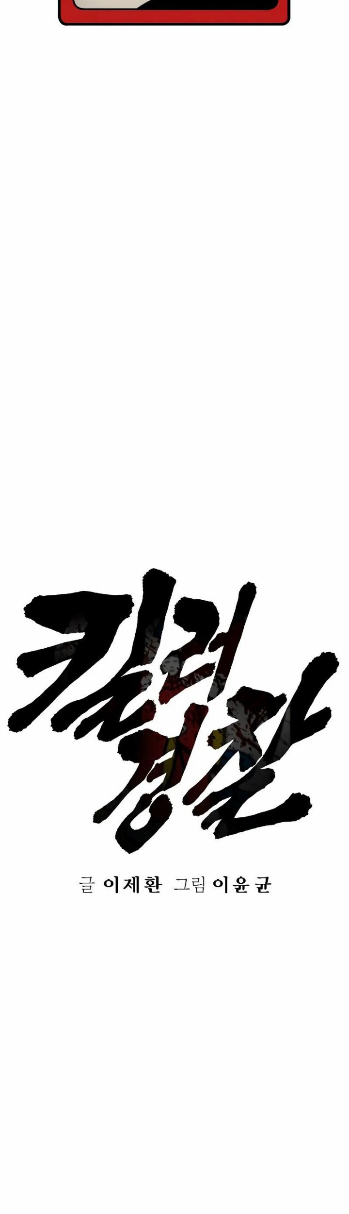 Return of the Bloodthirsty Police Chapter 20 Gambar 23