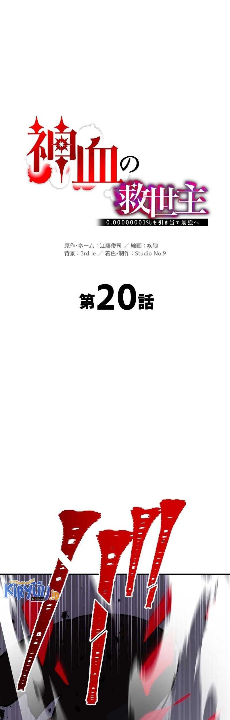 Savior of Divine Blood ~Draw Out 0.00000001% to Become the Strongest~ Chapter 20 Gambar 10