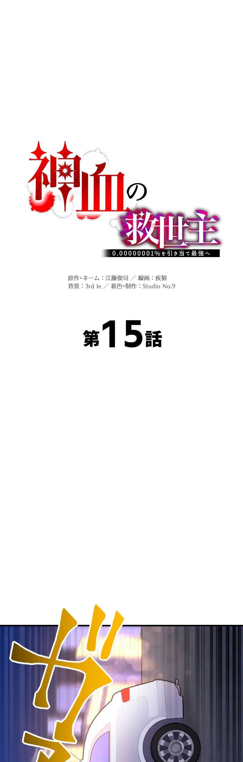 Savior of Divine Blood ~Draw Out 0.00000001% to Become the Strongest~ Chapter 15 Gambar 6