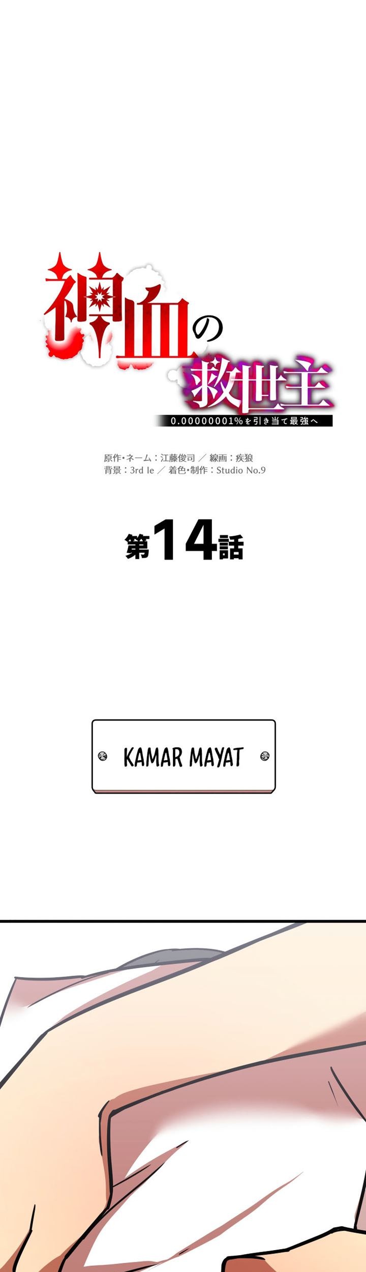 Baca Manga Savior of Divine Blood ~Draw Out 0.00000001% to Become the Strongest~ Chapter 14 Gambar 2