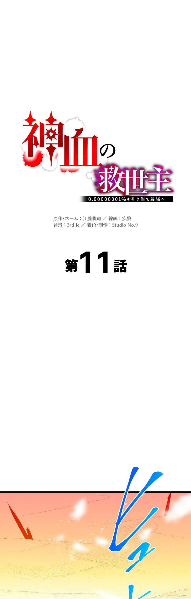 Baca Manga Savior of Divine Blood ~Draw Out 0.00000001% to Become the Strongest~ Chapter 11 Gambar 2