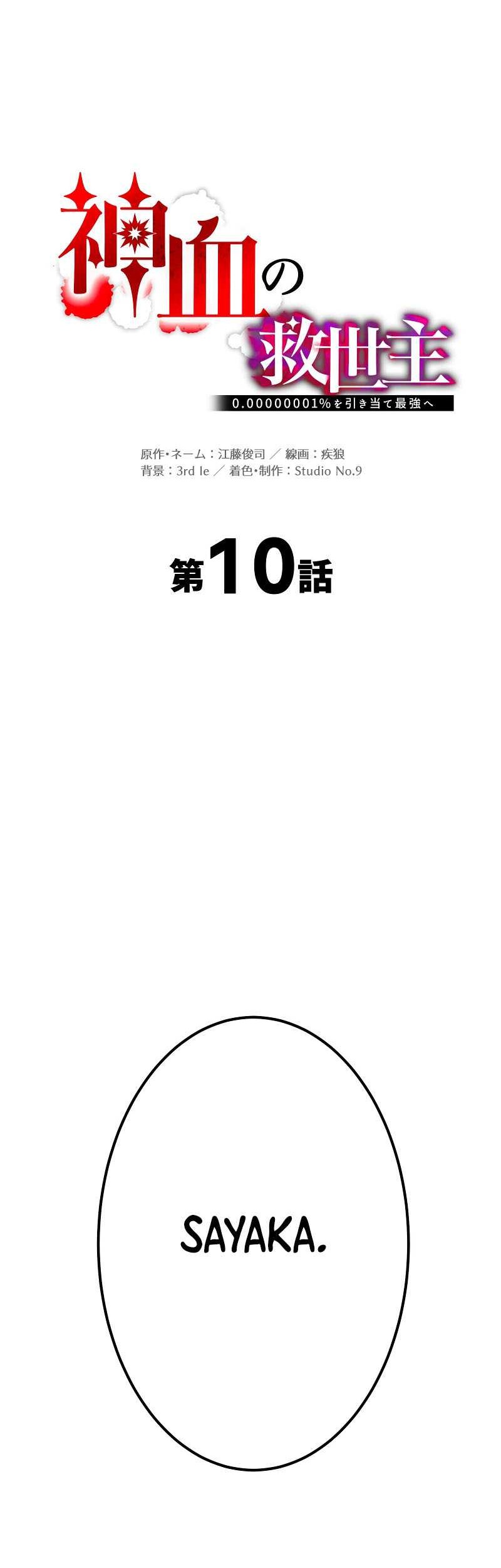 Savior of Divine Blood ~Draw Out 0.00000001% to Become the Strongest~ Chapter 10 Gambar 13
