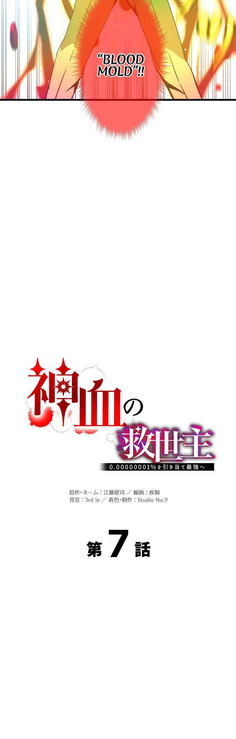 Savior of Divine Blood ~Draw Out 0.00000001% to Become the Strongest~ Chapter 07 Gambar 4