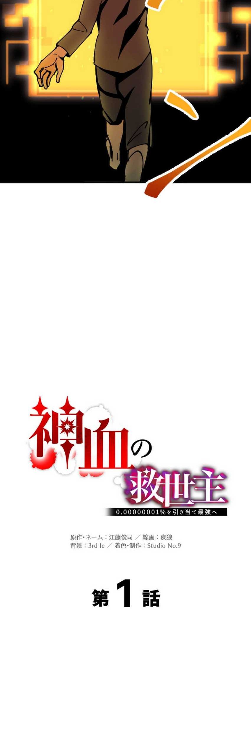 Savior of Divine Blood ~Draw Out 0.00000001% to Become the Strongest~ Chapter 01 Gambar 51