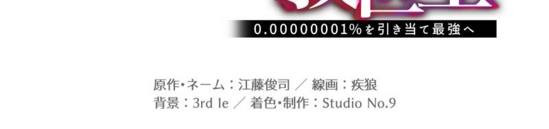 Savior of Divine Blood ~Draw Out 0.00000001% to Become the Strongest~ Chapter 00.1 Gambar 56