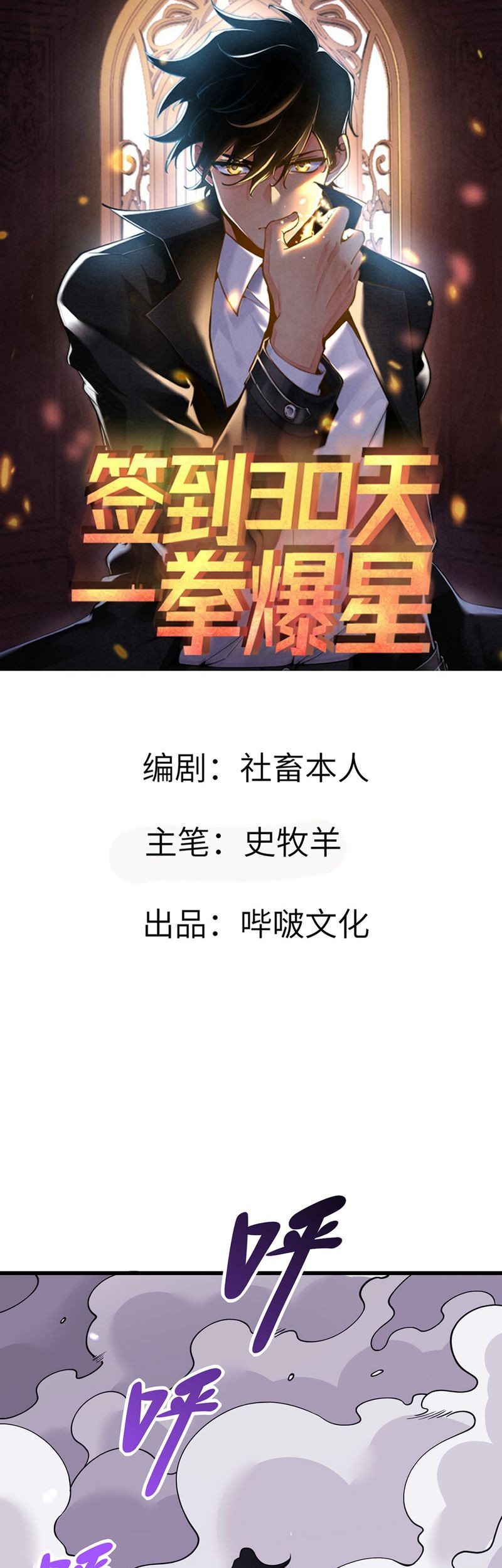 Komik OP After 30 Days Of Sign-In Chapter 87 gambar nomor 1