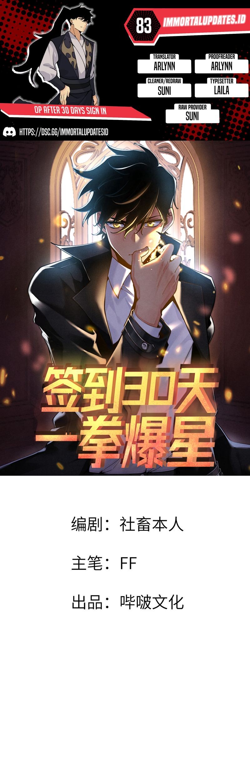 Baca Komik OP After 30 Days Of Sign-In Chapter 83 Gambar 1