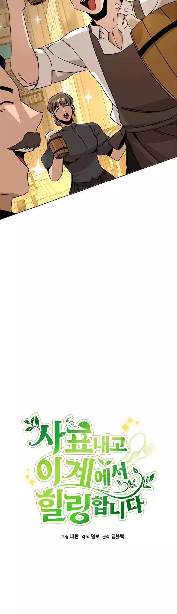 I’ll Resign and Have a Fresh Start in This World Chapter 45 Gambar 17