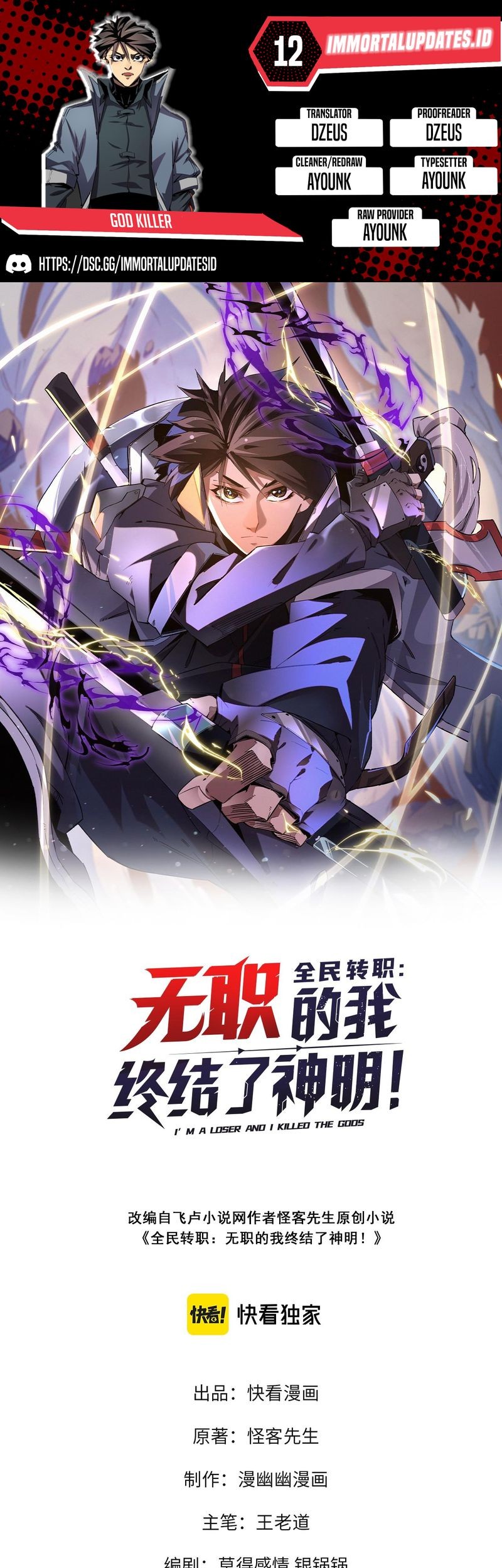 Baca Komik God Killer Chapter 12 Gambar 1