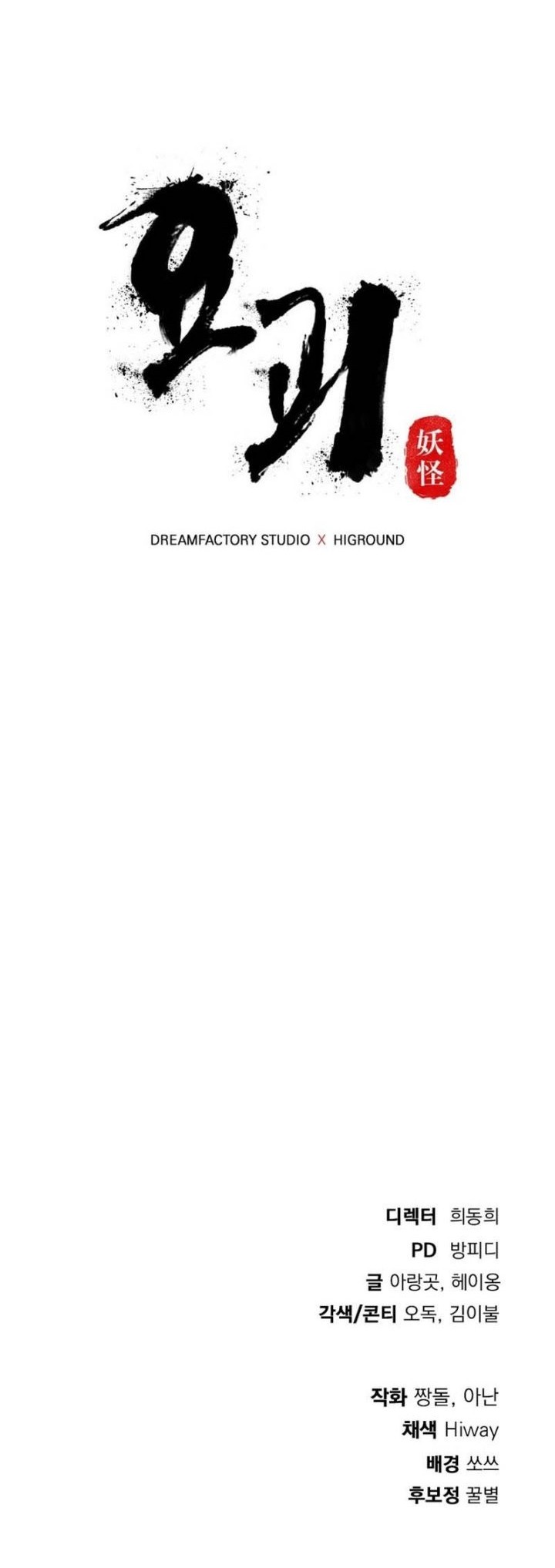 Monsters (2022) Chapter 44 Gambar 74