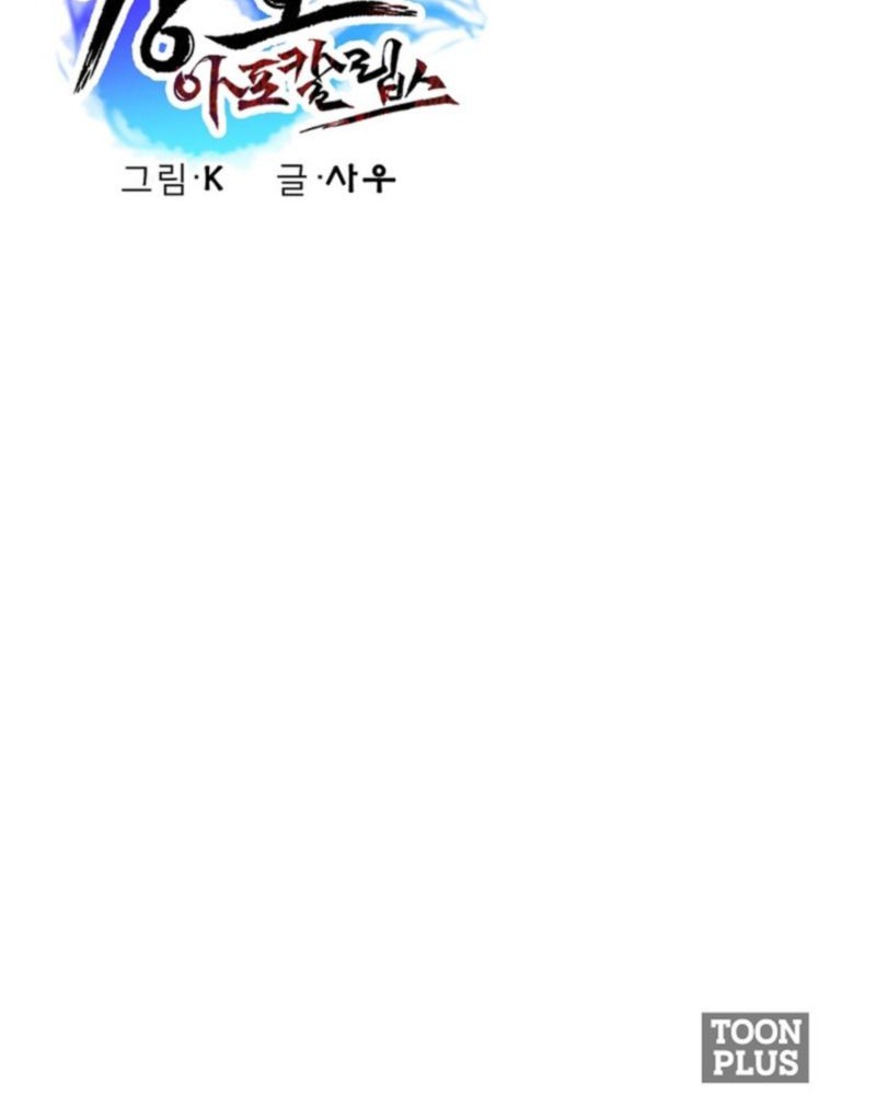 Gangho Apocalypse Chapter 16 Gambar 87