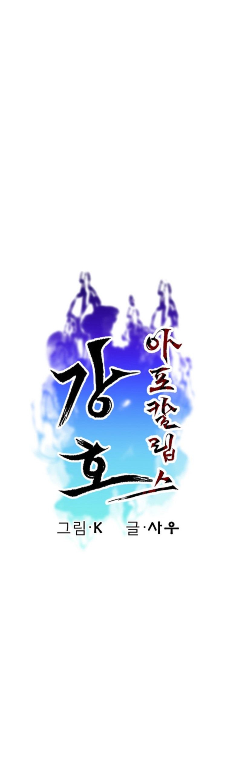 Gangho Apocalypse Chapter 16 Gambar 13