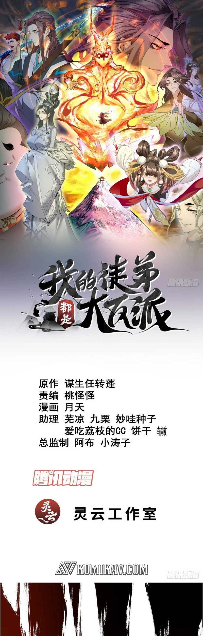 Baca Manhua My Disciples Are All Big Villains Chapter 100 Gambar 2