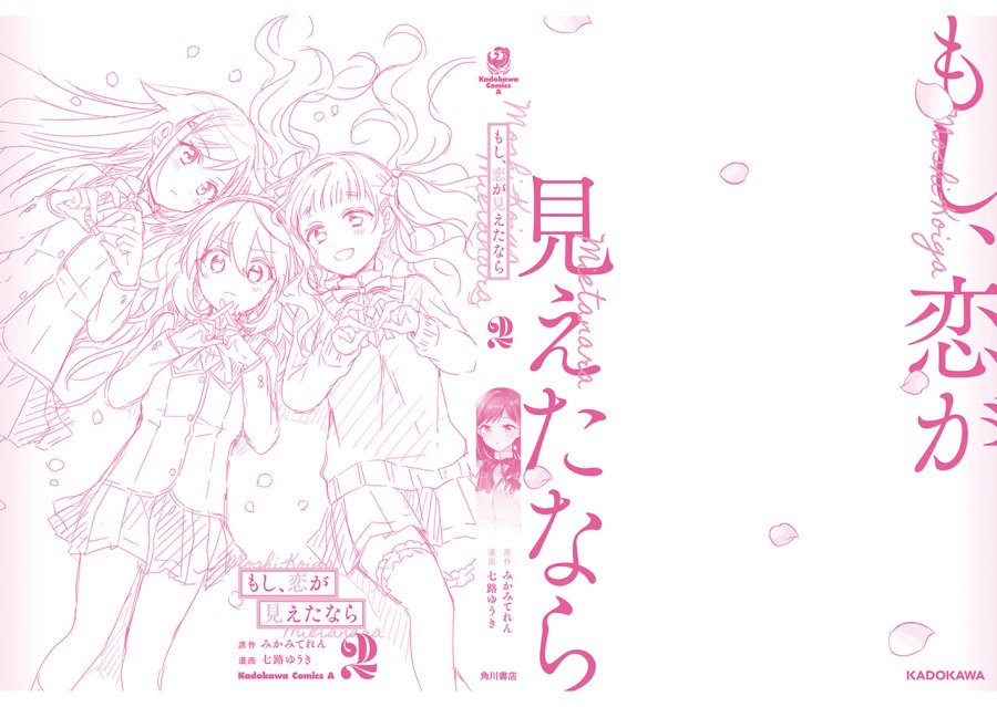Moshi, Koi ga Mieta Nara Chapter 10.5 Gambar 17