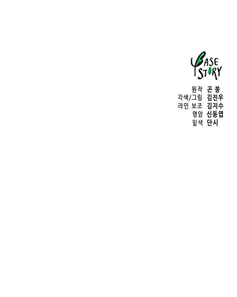 Infinite Level Up in Murim Chapter 158 Gambar 104
