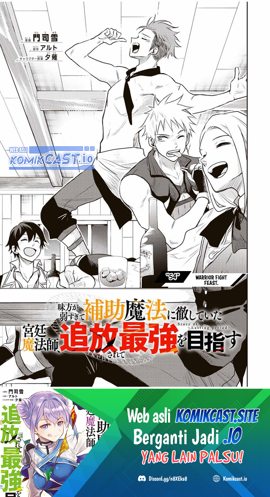 Baca Manga A Court Magician, Who Was Focused On Supportive Magic Because His Allies Were Too Weak, Aims To Become The Strongest After Being Banished Chapter 54 Gambar 2