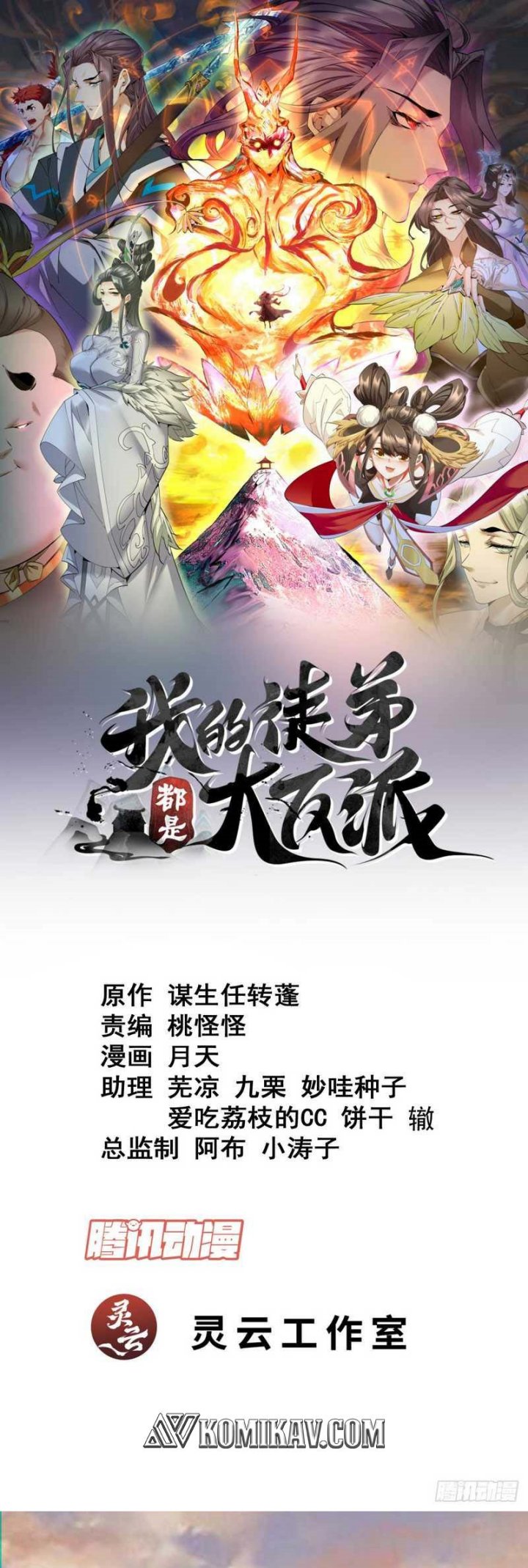 Baca Manhua My Disciples Are All Big Villains Chapter 102 Gambar 2