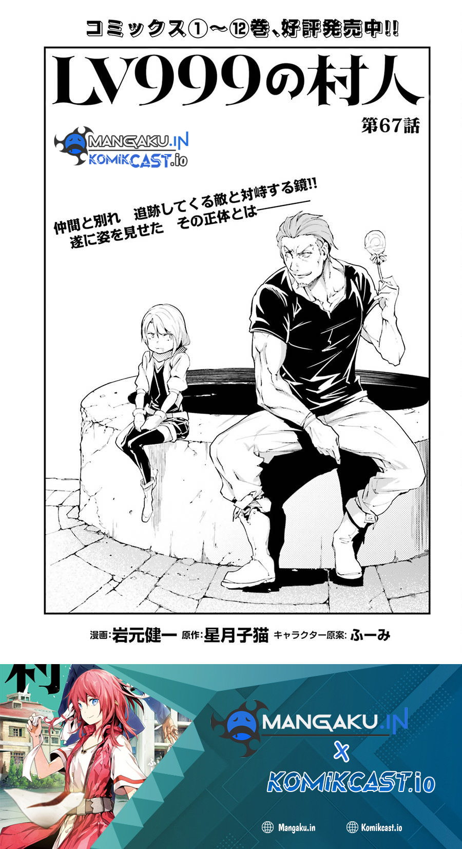 Baca Manga Lv999 no Murabito Chapter 67 Gambar 2