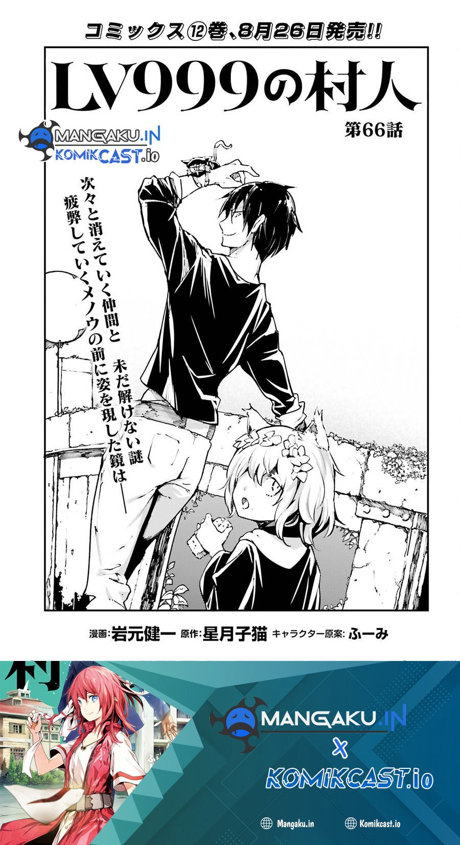 Baca Manga Lv999 no Murabito Chapter 66 Gambar 2