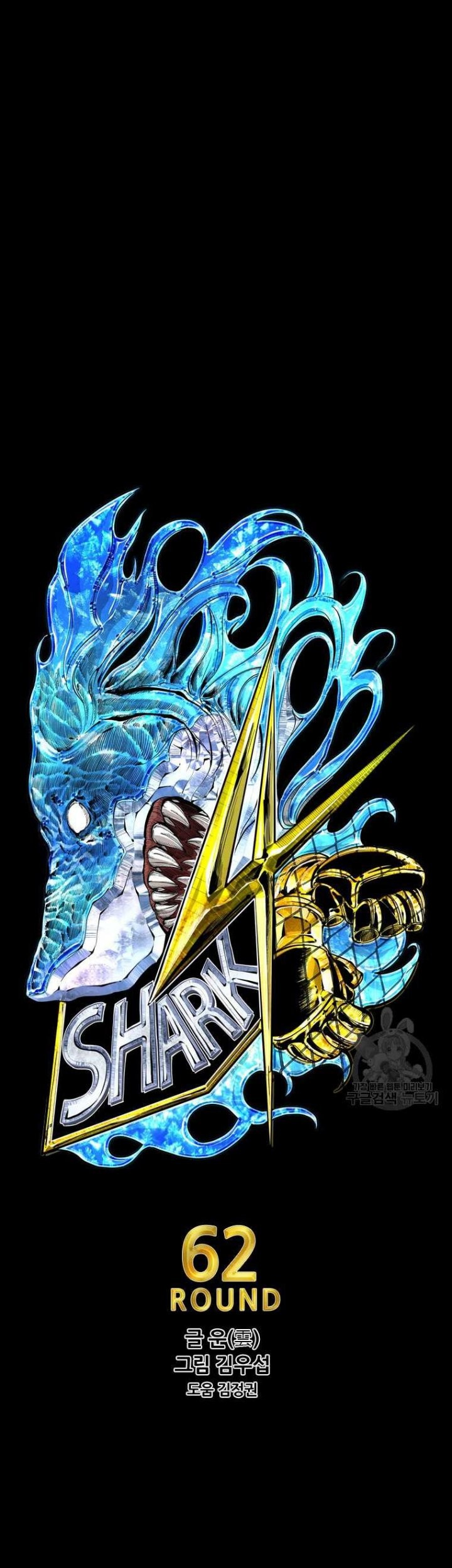 Shark Chapter 283 Gambar 5