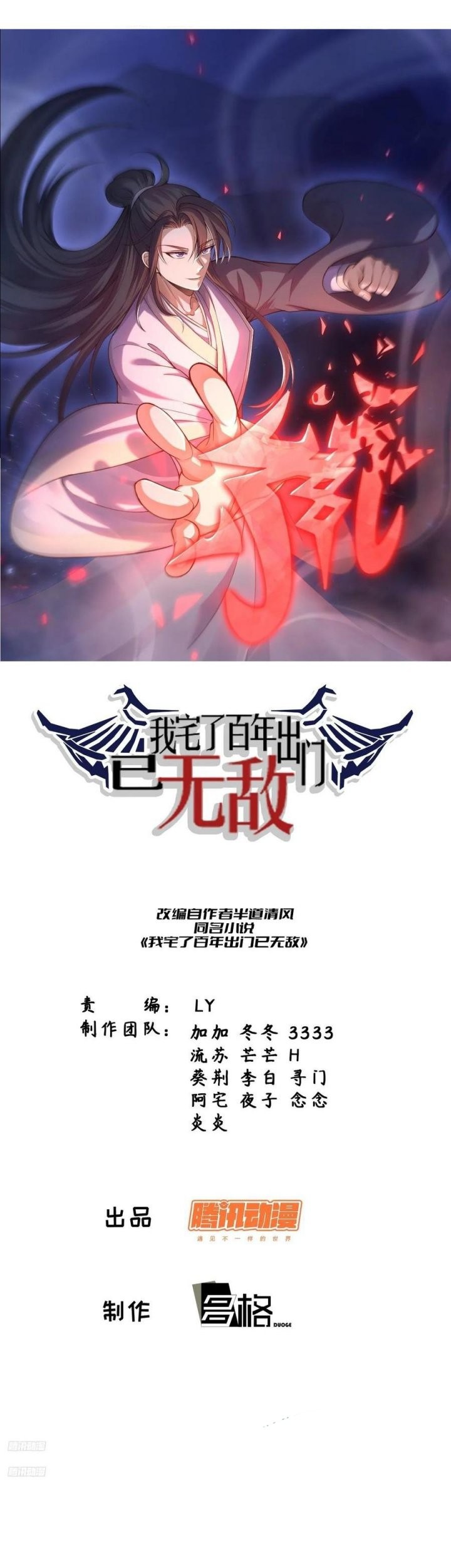 Baca Manhua Invincible After a Hundred Years of Seclusion Chapter 197 Gambar 2