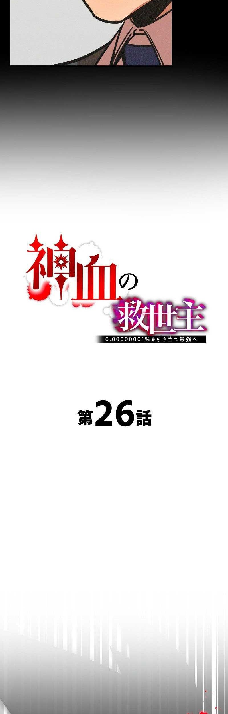 Savior of Divine Blood ~Draw Out 0.00000001% to Become the Strongest~ Chapter 26 Gambar 19