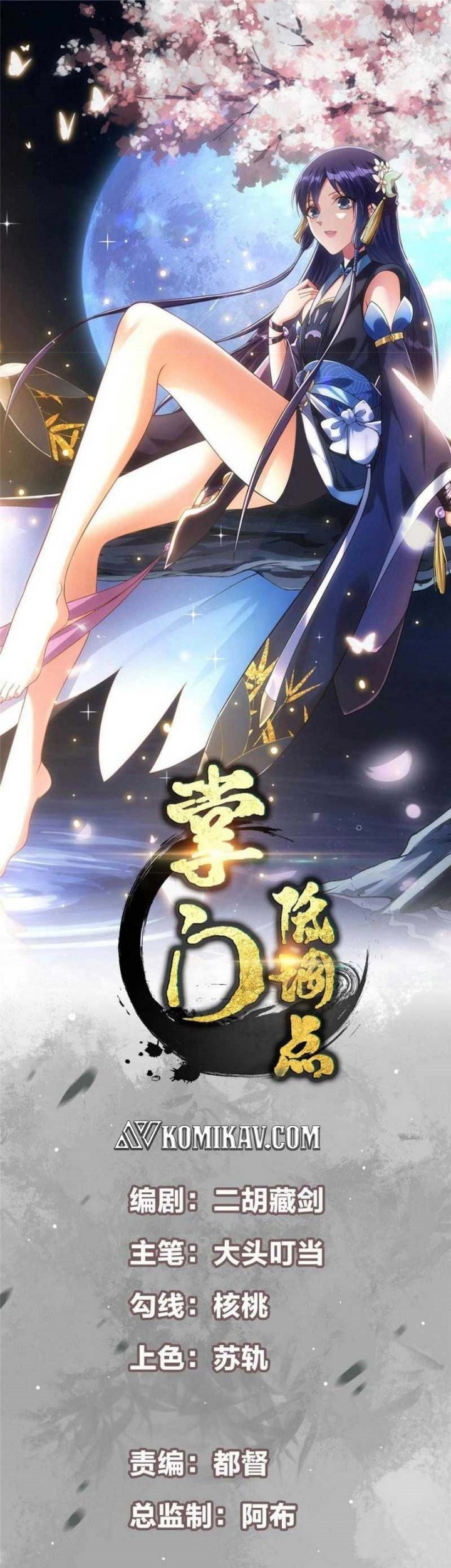 Baca Manhua Keep A Low Profile, Sect Leader Chapter 229 Gambar 2